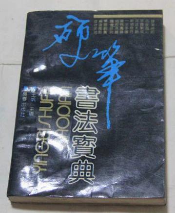 硬笔练字品牌哪些最好
