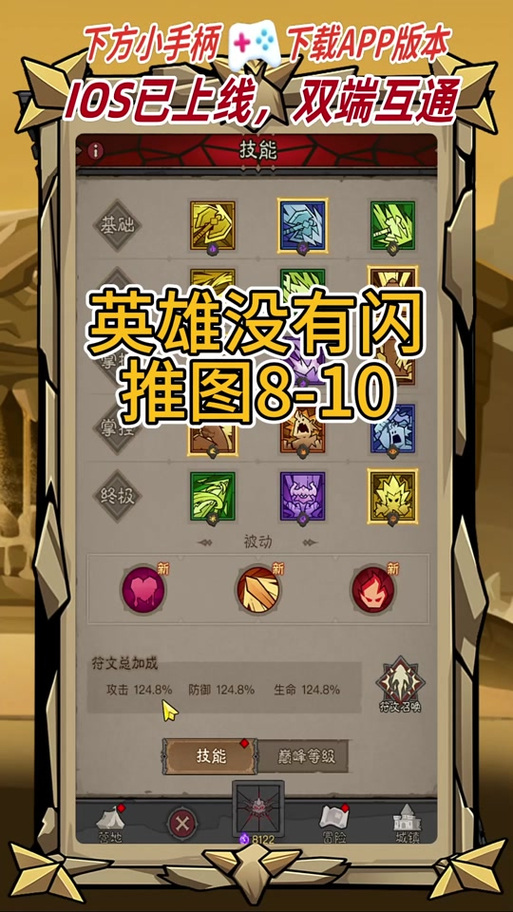英雄没有闪野蛮人技能搭配
