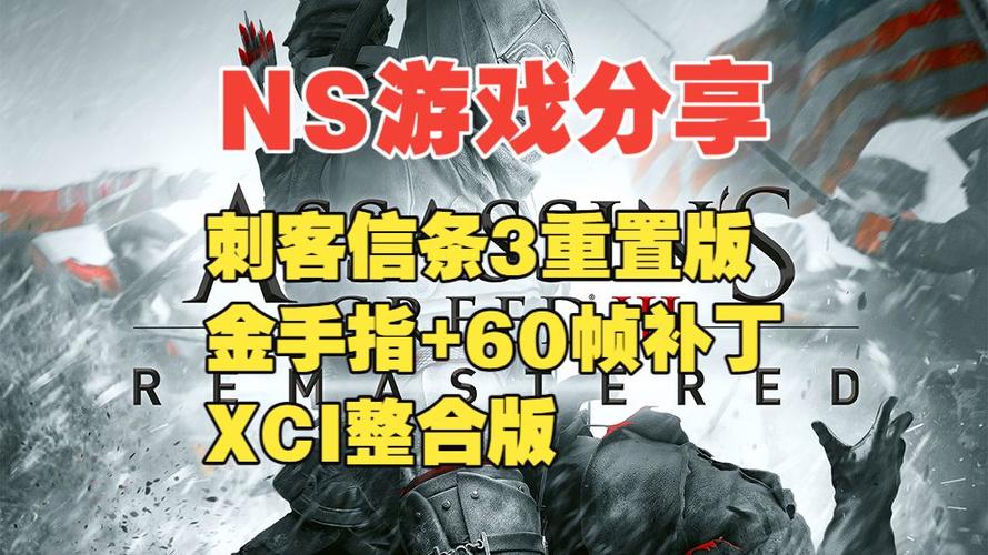 ns刺客信条3金手指