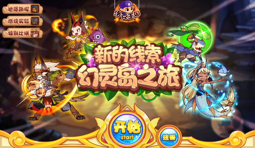 洛克王国登录入口缩略图