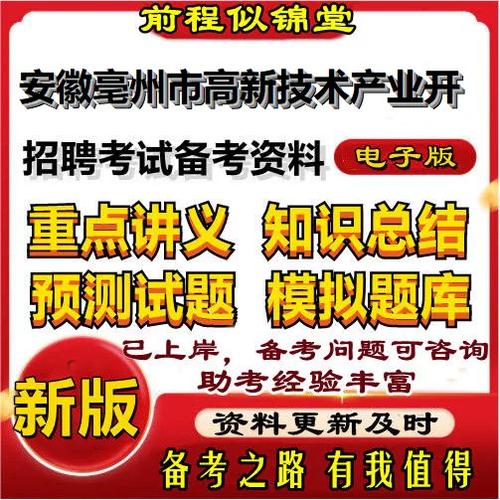 亳州市考试人才网