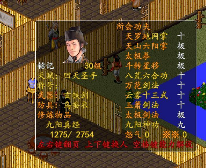 金庸群侠传单机手机版缩略图
