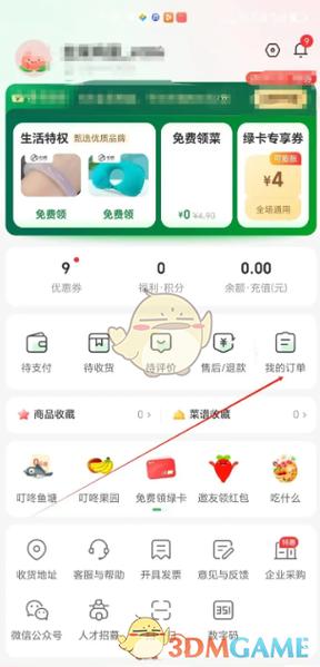 叮咚买菜历史订单怎么查看不到