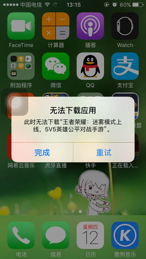 苹果无法下载提示重试