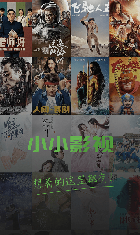 小小影视怎么看