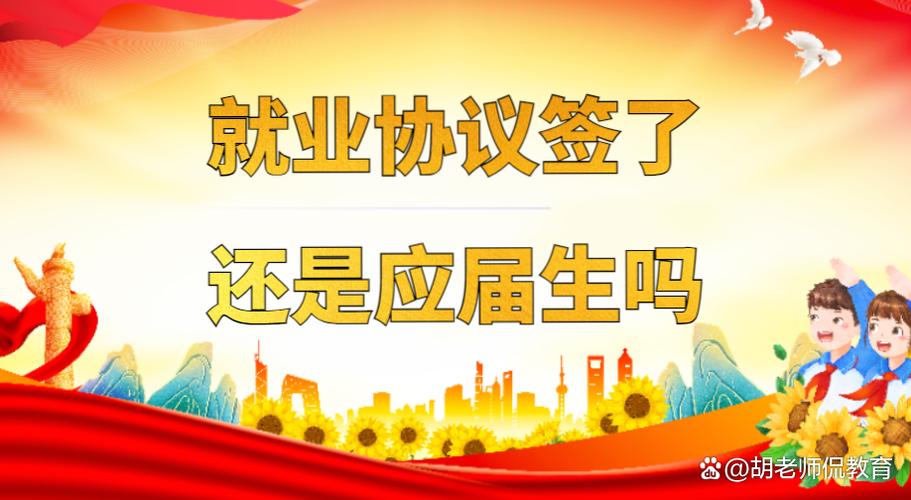签约了就不是应届生了吗