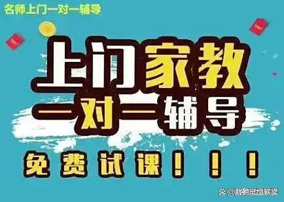 数学一对一家教补课