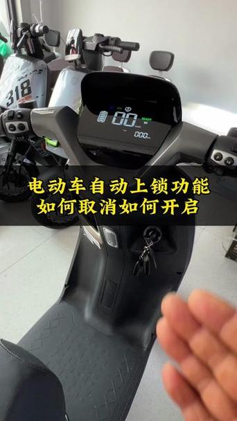 电动车自动上锁怎么解除没有遥控器