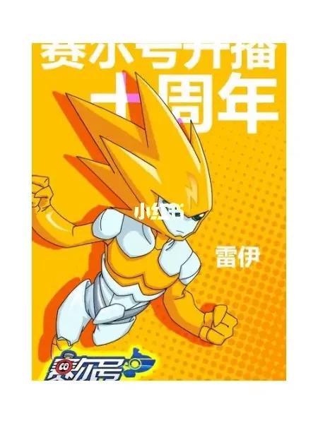 赛尔号没电了怎么办截图