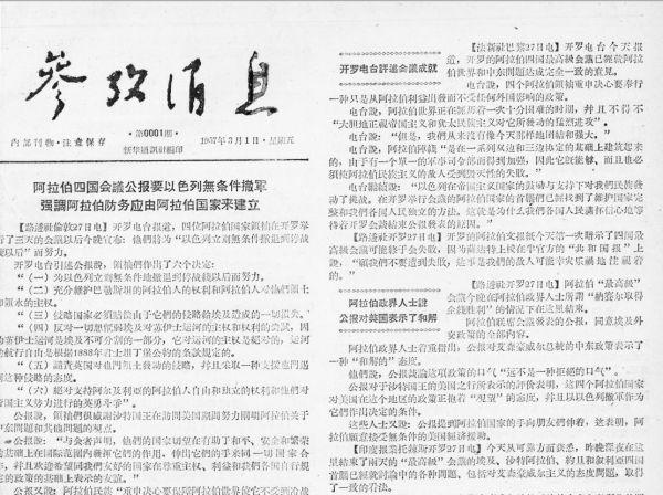 参考消息(报纸版)