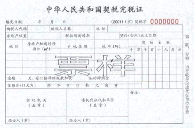 中华人民共和国契税法