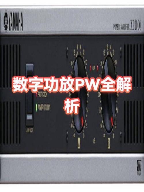 数字功放的优点和缺点