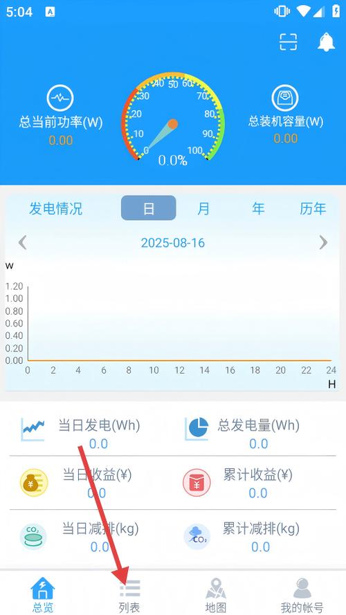 光伏锂能安卓版