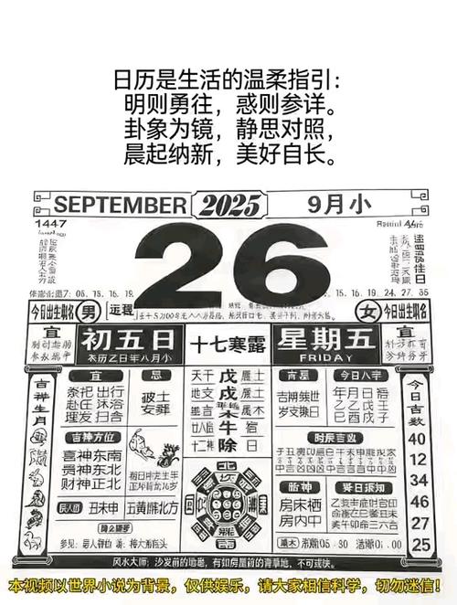 万能日历老黄历