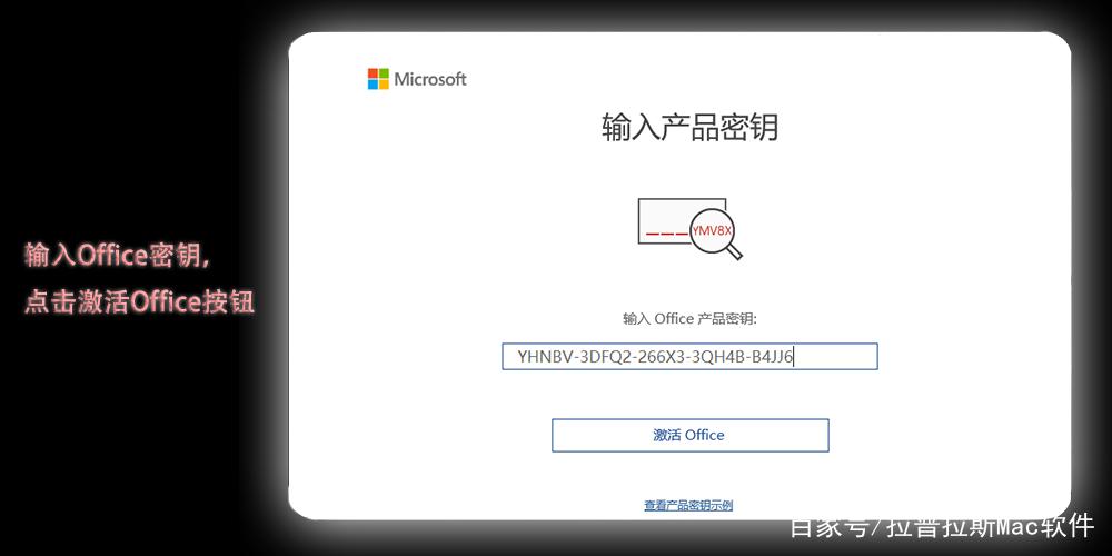 office19激活密钥