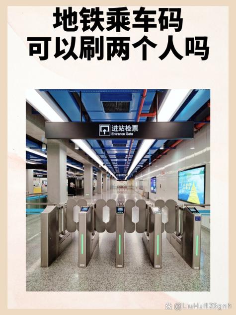 地铁二维码能刷两次吗