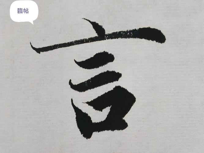 言字旁加个吉祥的吉念什么字