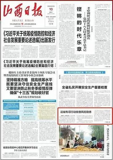 山西日报理论版