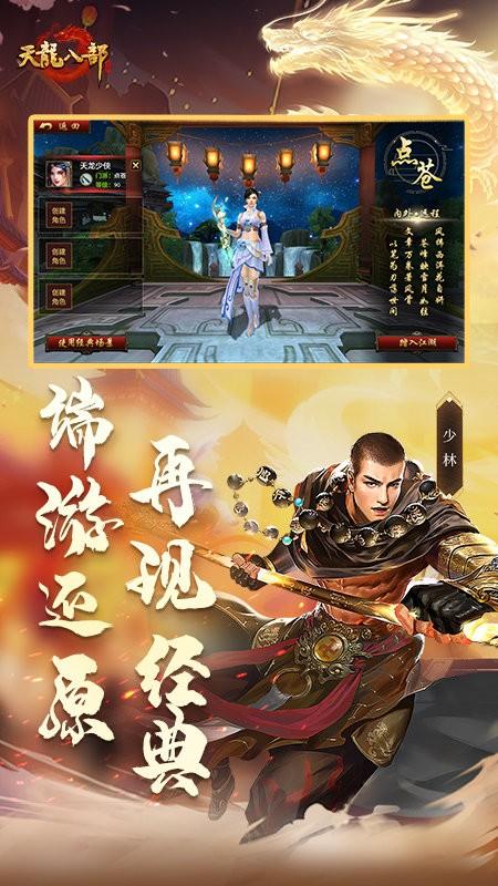 天龙八部苹果安卓互通