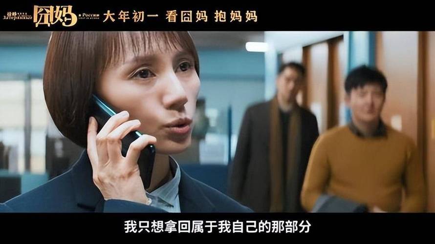 电影囧妈全集免费观看