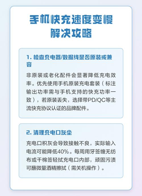 手机快充怎么变慢充了