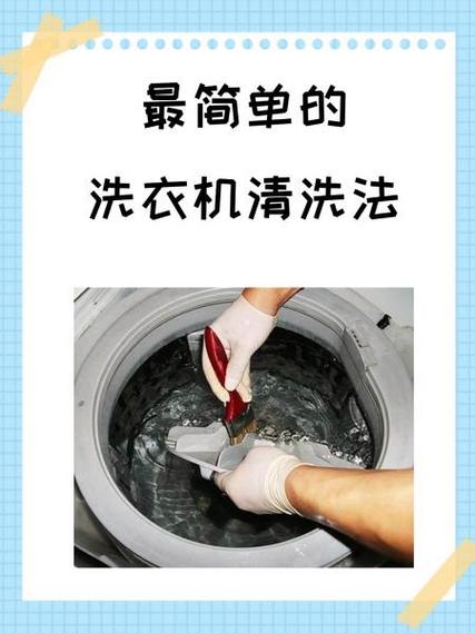用什么清洗洗衣机效果最好