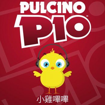 台湾小鸡哔哔原版缩略图