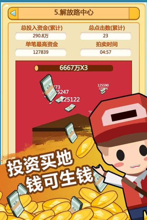 小小首富能赚钱吗