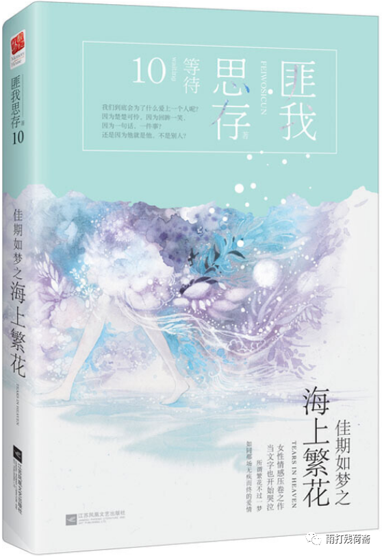匪我思存的全部小说
