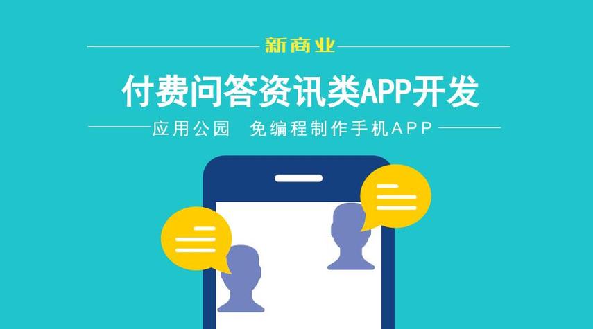 付费问答app