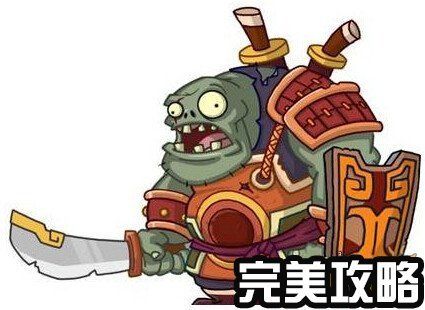 植物大战僵尸持刀僵王