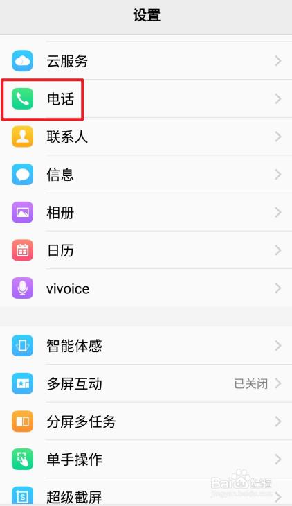 vivo手机如何取信来电转接