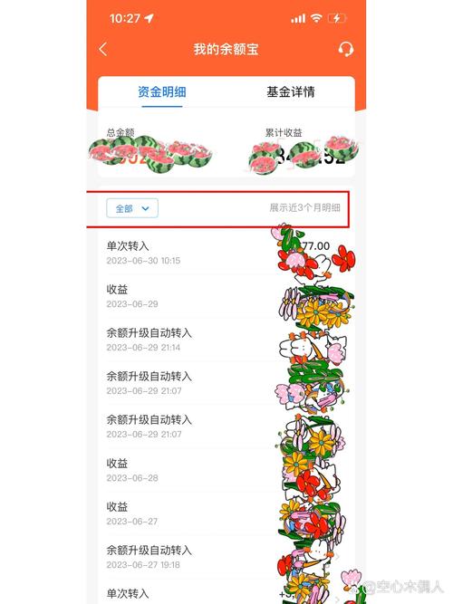 如何查看余额宝的所有明细