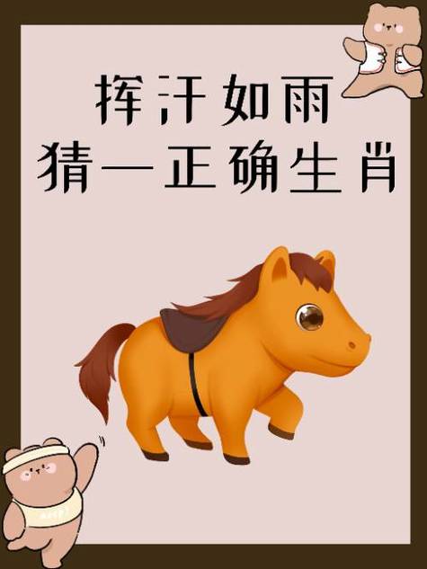 一马平川猜什么生肖截图