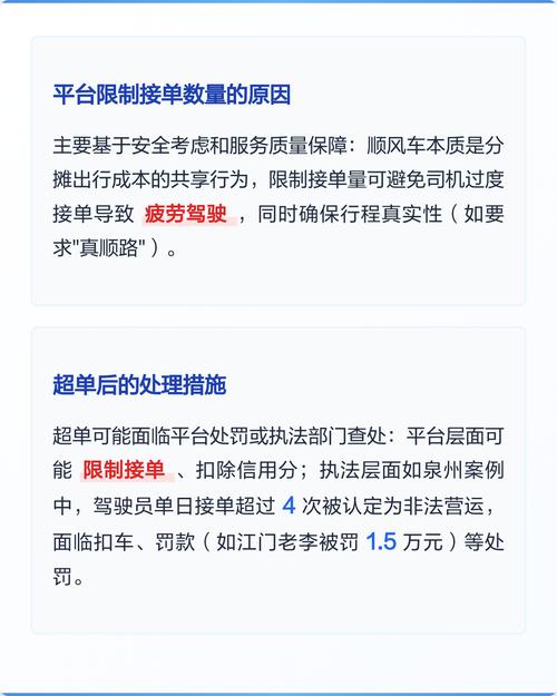 哈啰顺风车接单次数限制