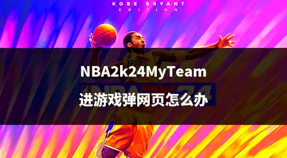 nba2k24激活码