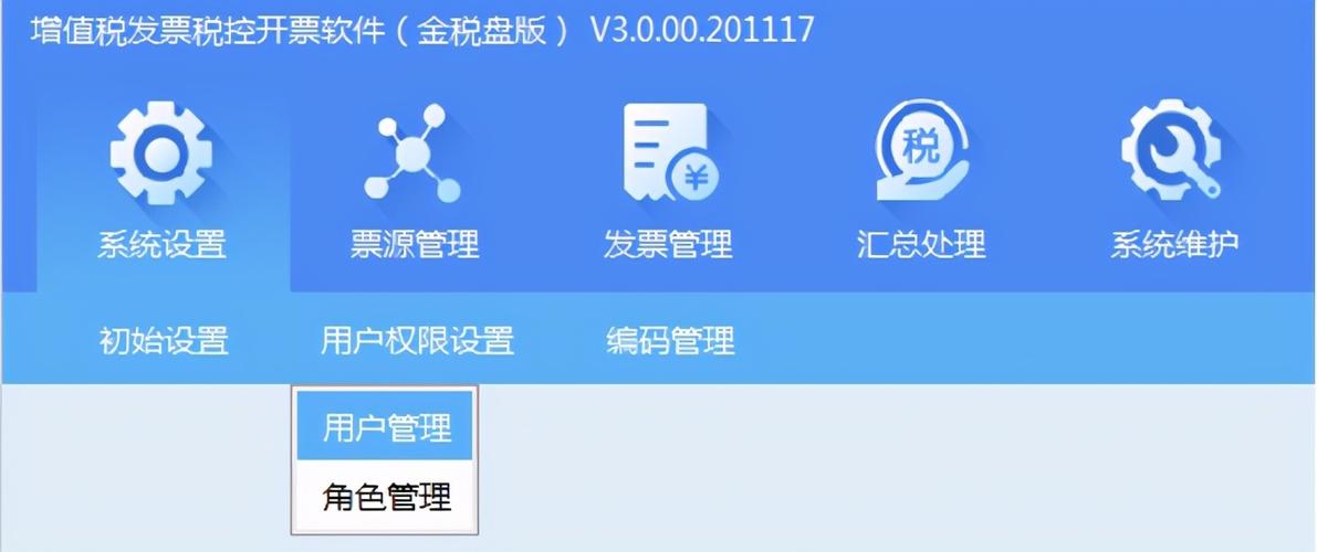 航信开票系统更改开票人