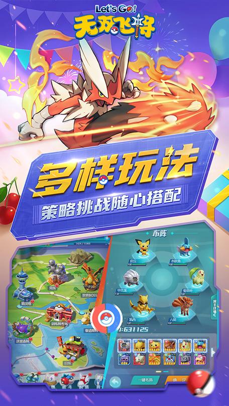 无双飞将宝可梦小游戏