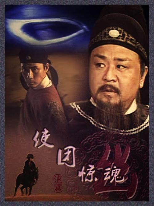 神探狄仁杰使团惊魂