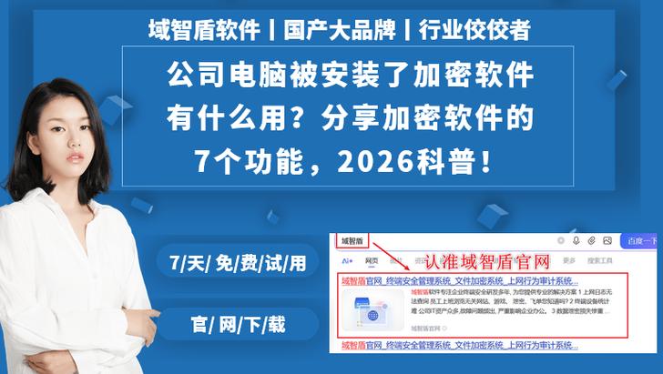 公司电脑被安装了加密软件