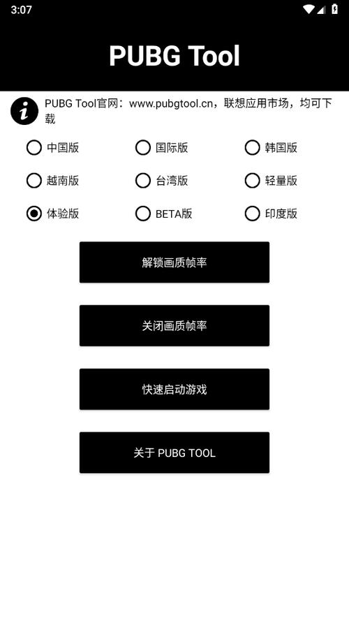 pubg120帧画质修改器国际服图标