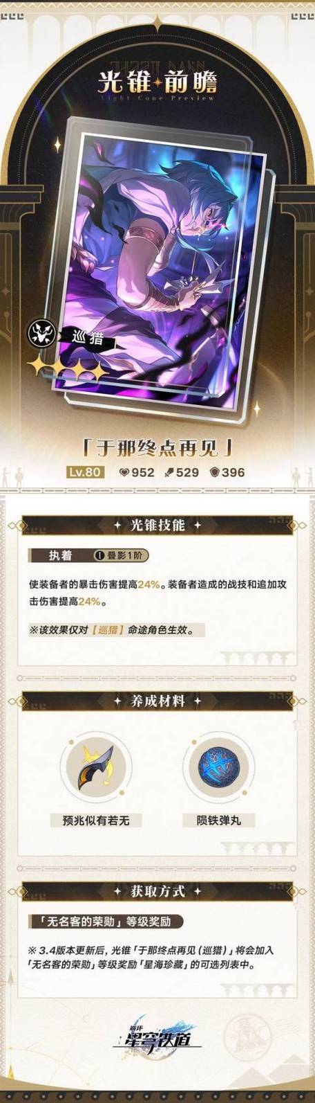 崩坏星穹铁道月卡党的抽卡规划分享截图