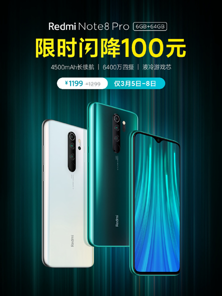 红米note8pro降价