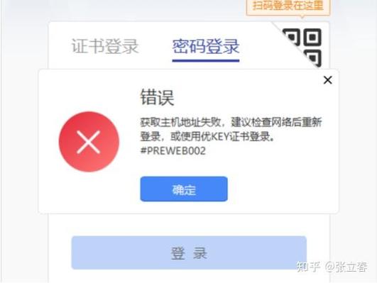 网银无法输入密码