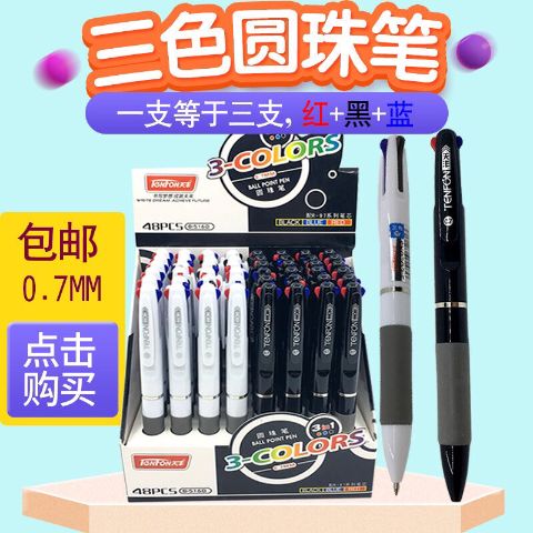 三色圆珠笔怎么安装