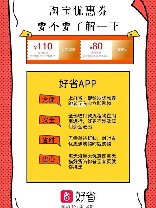 怎样在好省网领优惠券买东西缩略图