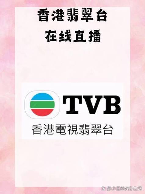 香港翡翠台分享码