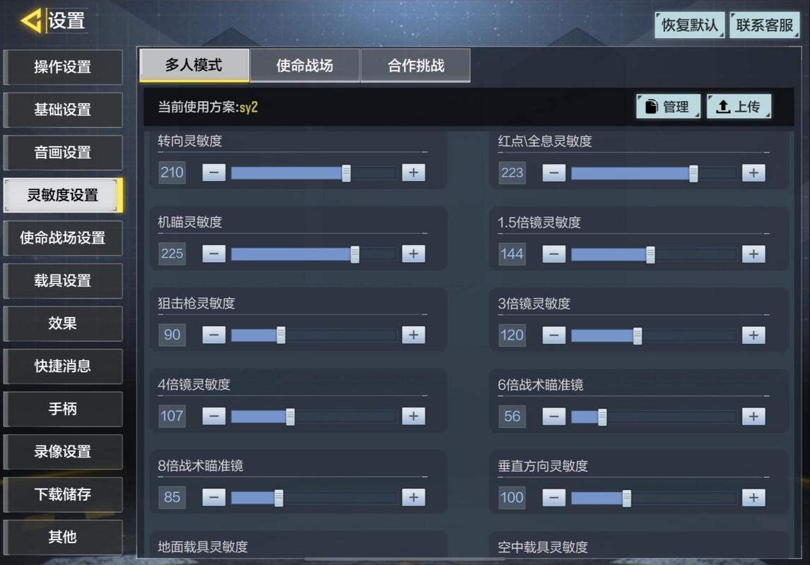 使命召唤手游灵敏度分享码缩略图