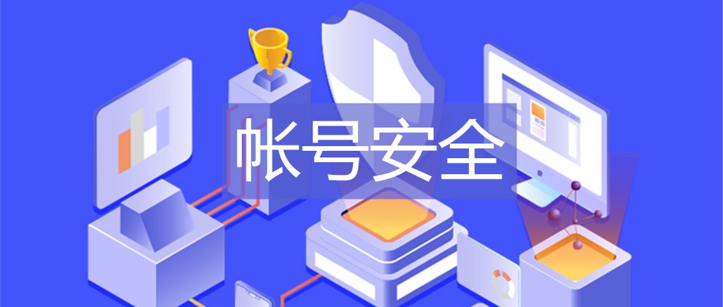 账号存在代充风险怎么解决