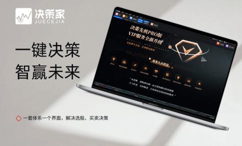 决策家手机版下载